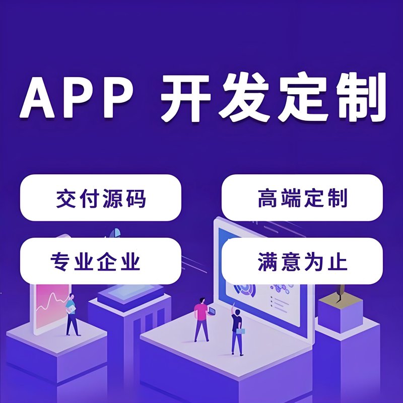 小程序定制开发一般要多少钱?这不仅关乎预算,更关系到企业的长远发展。